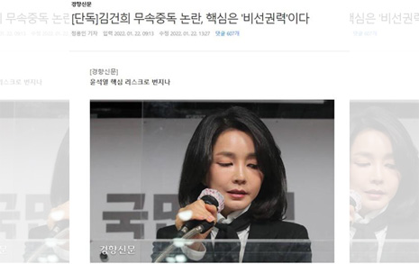 '김건희 무속 중독 논란' 쓴 기자 "중복 확인취재" 