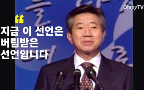 "이 선언은 버림 받았다"  MB 때 노무현의 돌직구 