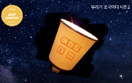'여의도 촛불' 19일 시작 "패트 처리까지 무기한"