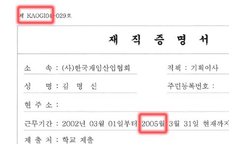 [단독] 이상한 일련번호... 김건희의 재직증명서가 수상하다