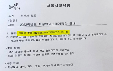 보수단체 등에 유포된 '서울시교육청 공문' 가짜였다