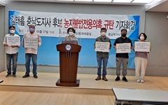 충남농민단체 "김태흠 농지법 위반 의혹, 경찰 수사해야"