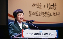 김경희 이천시장 "경제회복과 복지도시 건설에 집중"