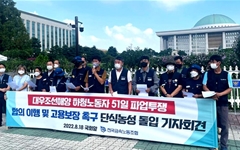 '51일 파업' 대우조선해양 하청노동자들 "고용보장" 단식투쟁