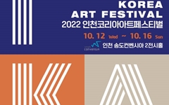 '문화예술 도시' 인천으로 떠나는 닷새 간의 미술여행