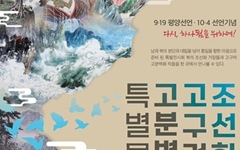 6.15경남본부 "조선화 고구려 고분벽화 특별전"