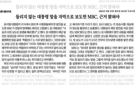MBC 저격 '조선'·이해찬 'XX자식' 소환 '중앙'....'동아'만 달랐다 