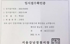 '바이오기업 지원' 질병청장 동생, 서류 위조 소액주주 고소