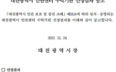 "대전시, 전문성없는 반인권단체에 인권센터 위탁... 철회하라"