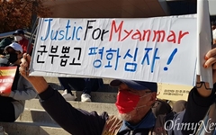"미얀마 쿠데타 665일째, 끈질기게 '민주주의' 외친다"