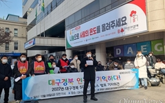 대구경북 올해 인권뉴스는 '시청사 앞에서 집회·시위 통제'