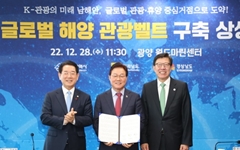 경남-부산-전남 '남해안 세계적 해양관광 구축' 협약