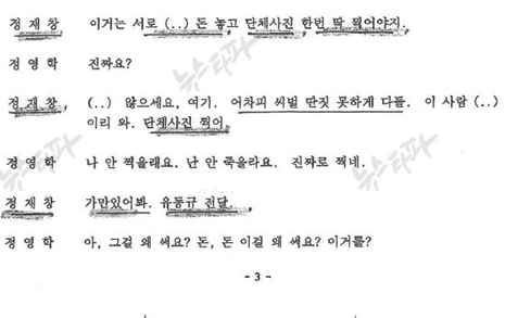2013년 4월 16일, 대장동 일당 '인증샷' 나비효과... "같이 뒤져야지"