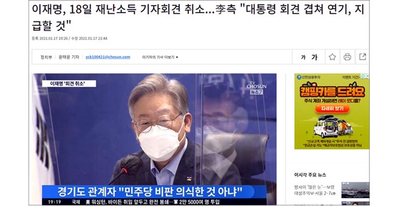 이재명 “조선 일보는 너무 나빠 가짜 뉴스 조작 그만해”