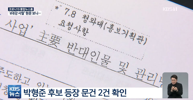 “사 강사, MB 홍보 기획 담당관의 부탁”… 박형준 여사 참여