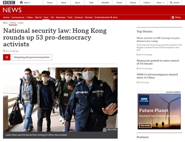 홍콩, 보안법 위반 혐의로 53 명의 민주당 원 체포