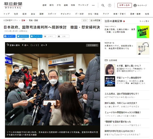 일본, 위안부 보상 판결 반대 … “ICJ 민원 심사”