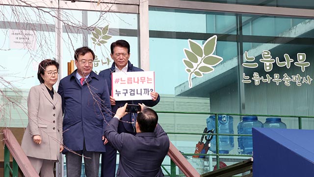 자유한국당 인증샷 '#느릅나무는 누구겁니까' 