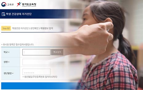 [단독] '감염 비상' 경기도 학생 80% 자가진단  못한 채 등교