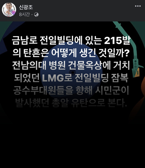 김은혜 캠프 간  '5.18 막말' 인사 또...  "발포명령·헬기사격 다 상상"