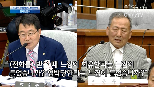 자유한국당, 배용주씨에 "김이수 청문회 출석, 회유·협박 있었나?"