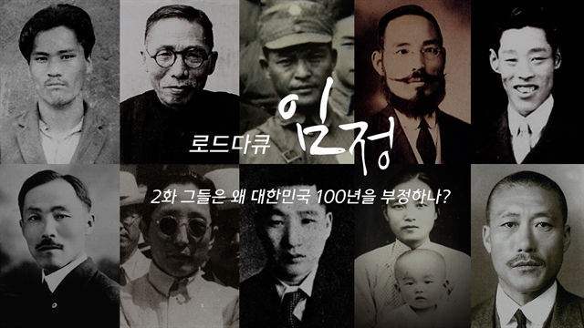 그들은 왜 '대한민국 100년'을 부정하나