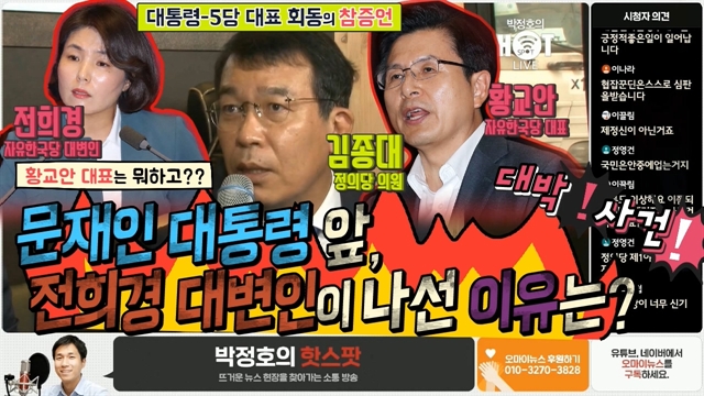 [핫스팟] 아베, 개헌 발의선 확보 실패와 한일군사정보보호협정-김종대 정의당 의원