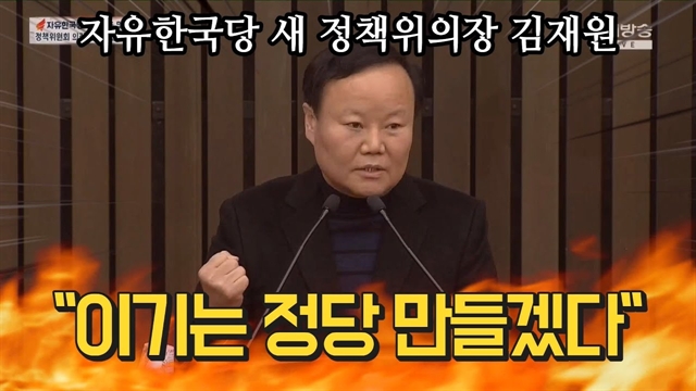 자유한국당 새 정책위의장 김재원 "이기는 정당 만들겠다"