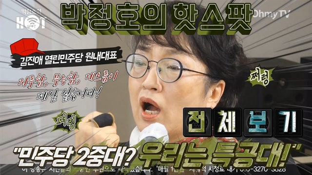 [전체보기] 김진애 "민주당 2중대? 우리는 특공대다!"