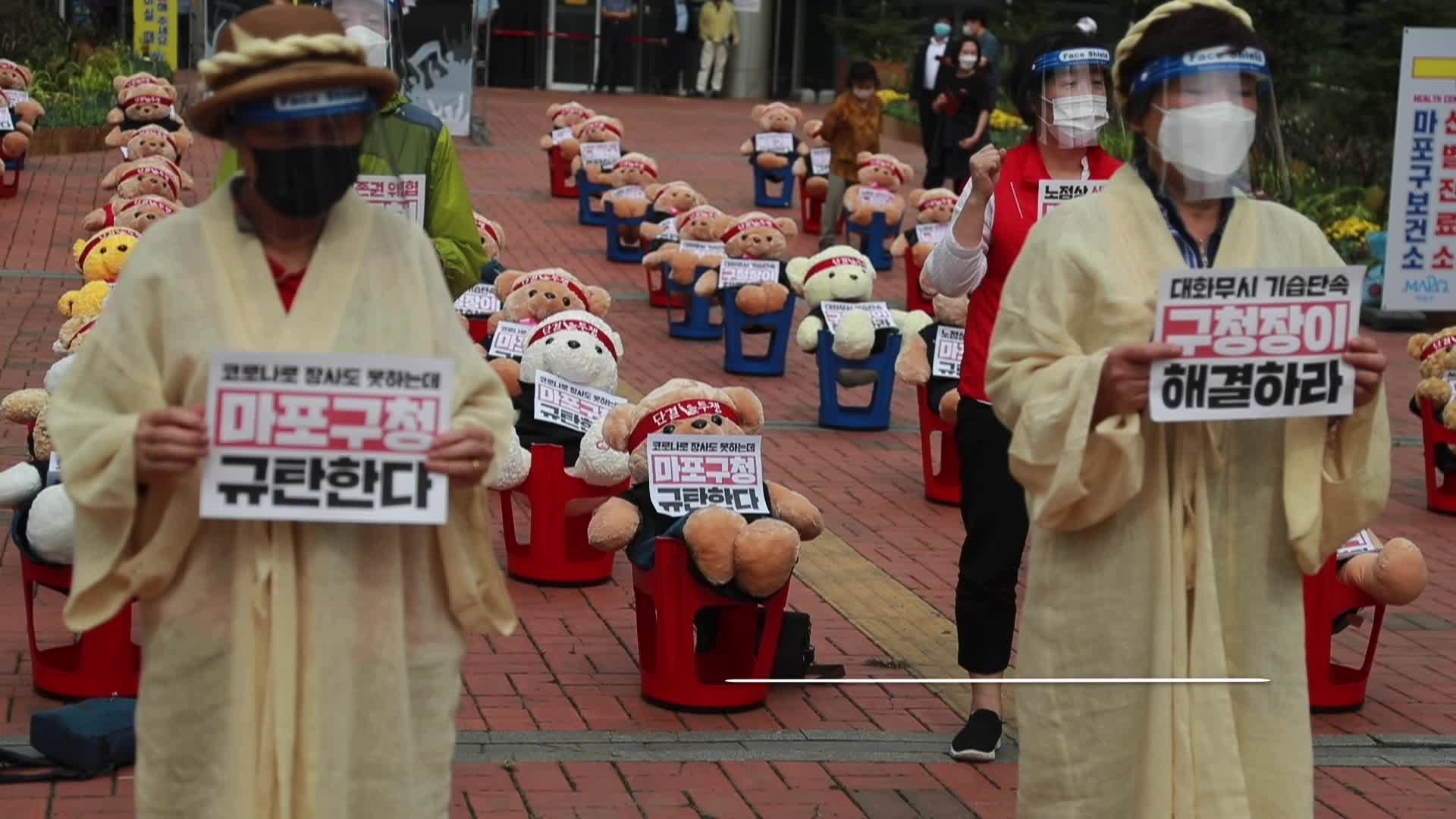 코로나 시대, 곰돌이 인형과 '아바타' 시위