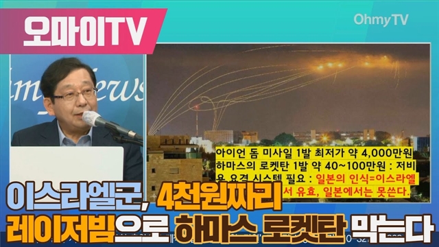 [일본직격] 이스라엘군, 4천원짜리 레이저빔으로 하마스 로켓탄 막는다
