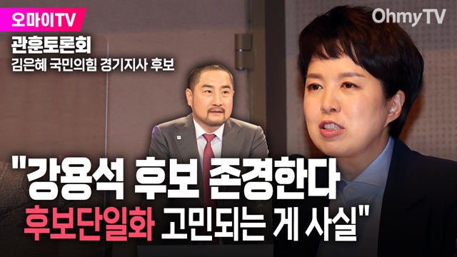 김은혜 "강용석 후보 존경한다 후보단일화 고민되는 게 사실"... 관훈토론회