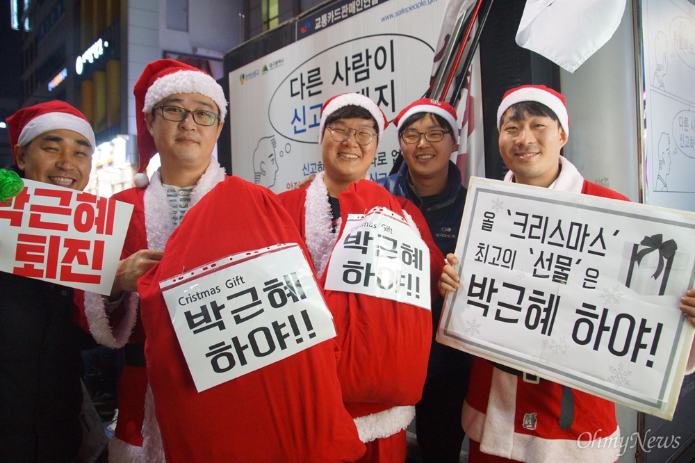  19일 오후 대구 중앙로에서 열린 박근혜 퇴진 시국대회에 참가한 산타들도 성탄절 선물은 '박근혜 하야'라고 강조했다.