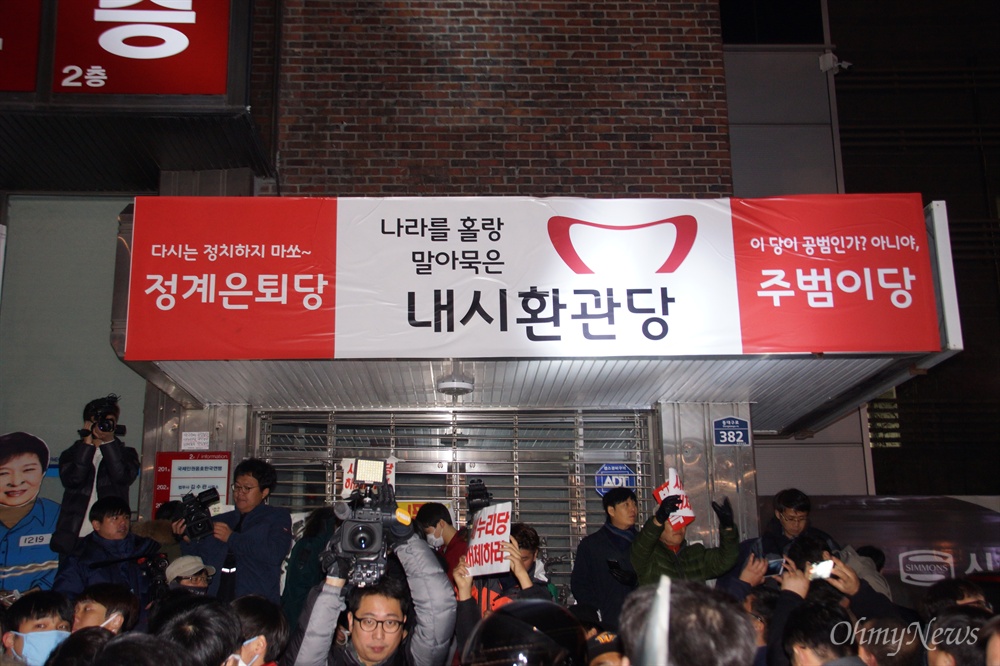  박근혜 대통령 퇴진 시국대회에 참가한 대구시민들이 새누리당 간판을 '내시환관당'으로 바꾸었다.