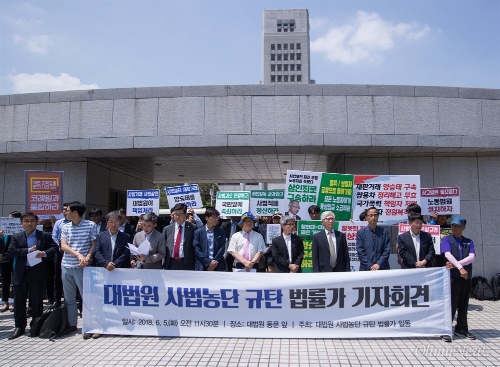  '대법원 사법농단 규탄 법률가'들이 5일 오전 서울 서초구 대법원 동문 앞에서 기자회견을 열고 피해자들의 구제책을 마련과 진상규명을 주장하고 있다. 