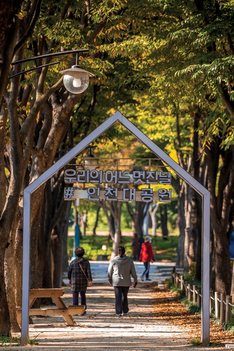  인천대공원