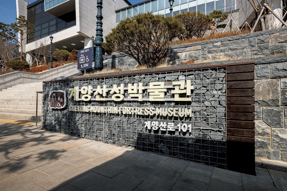  인천 계양산성박물관