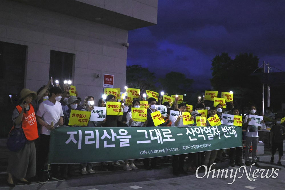  6월 29일 저녁 남원시청 앞에서 열린 '지리산 산악열차 반대 촛불시위'.