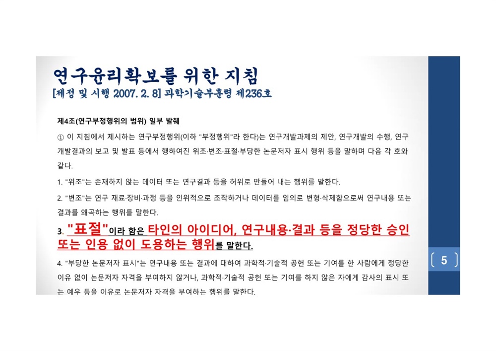  김건희 여사 논문표절 의혹 검증을 위한 범학계 국민검증단 대국민 보고회 자료 05