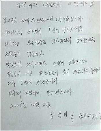  임선수의 부친 임윤빈 선생께서 보내주신 감사의 편지 