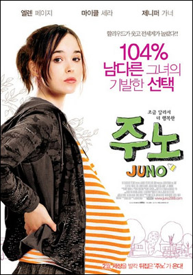  영화 <주노> 포스터