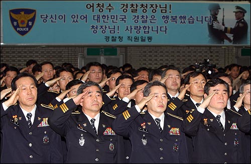 경찰 간부들이 29일 오전 서울 서대문구 미근동 경찰청에서 열린 어청수 경찰청장 퇴임식에서 국기에 대한 경례를 하고 있다.