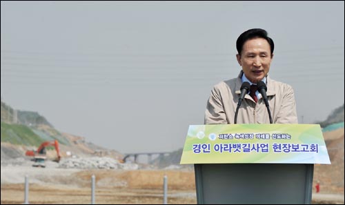  이명박 대통령이 6일 오후 인천 서구 시천동 '경인아라뱃길' 중앙전망대에서 열린 경인 아라뱃길사업 현장보고회에 참석했다. 