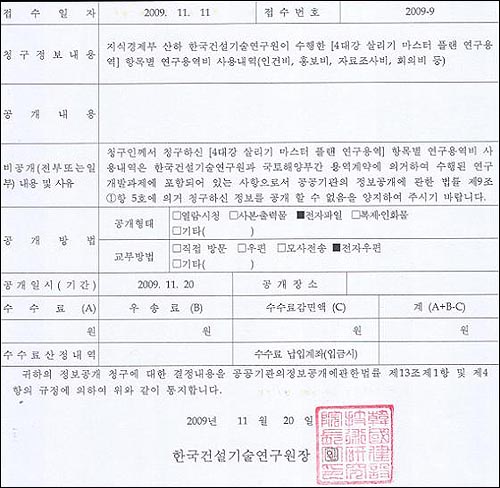 한국건설기술연구원의 정보비공개 결정통지서