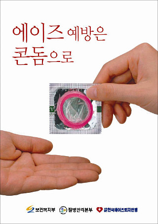 콘돔 사용 권장 포스터