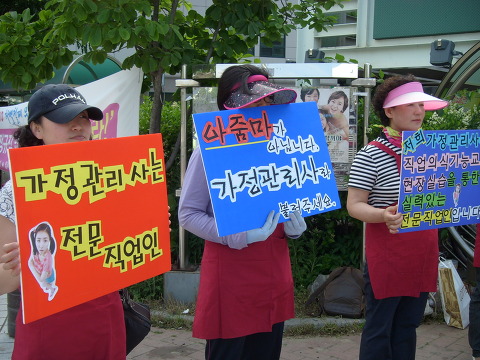 전국가정관리사협회 마산창원지부 회원들이 피켓을 들고 캠페인을 벌이고 있다. 