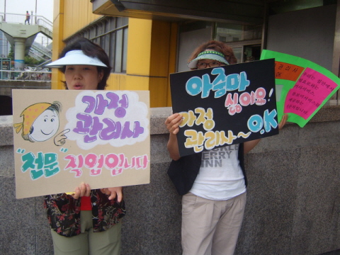 전국 가정관리사협회 부산지부 회원들이 피켓을 들고 캠페인을 하고 있다. 