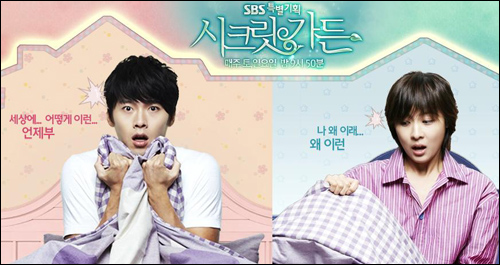  주말 밤, 시청자들을 '현빈 앓이'에 빠지게 하는 SBS 주말 드라마 <시크릿 가든>