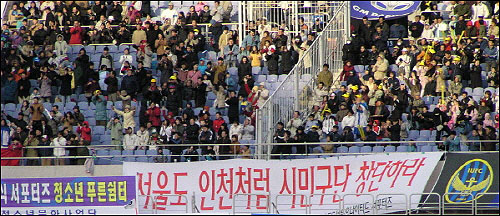  창단 기념 경기에 환호하고 있는 인천 팬들