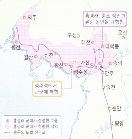 홍경래 군대가 휩쓸고 지나간 지역. 붉은 점선으로 표시된 부분. 출처: 고등학교 <한국사>. 